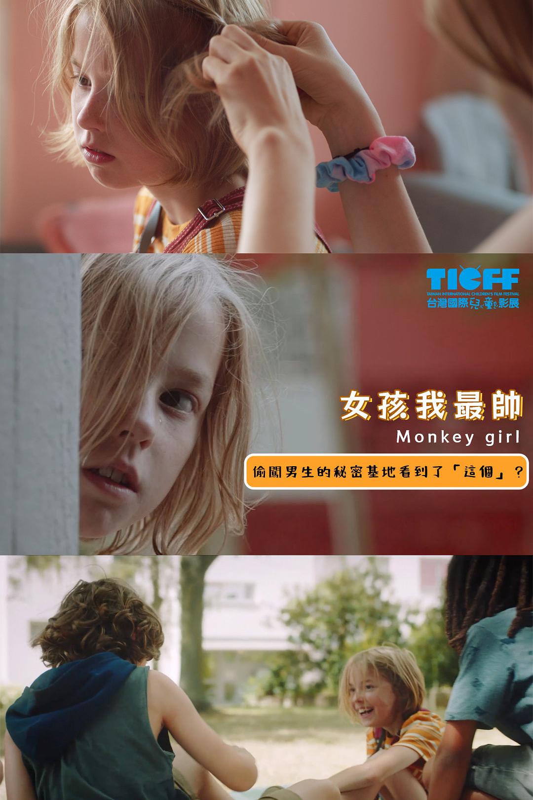 女孩我最帥(2020)海報