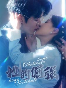犟骨(2025)海报