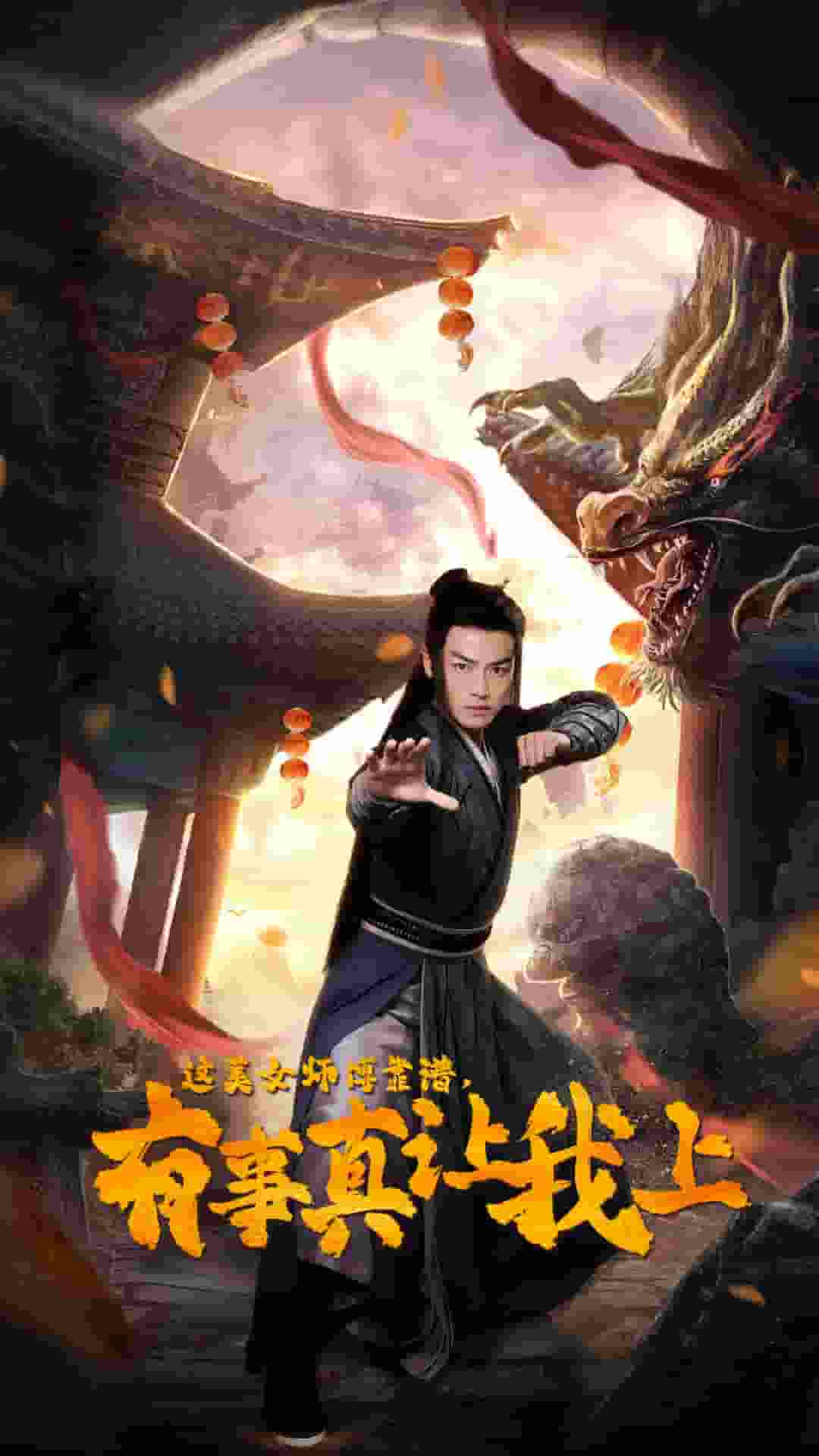 这美女师傅靠谱,有事真让我上(2024)海报