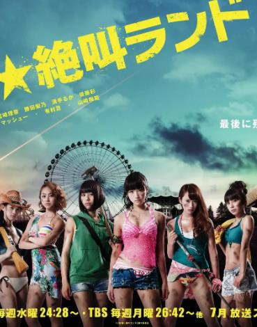 超絕尖叫樂園(2013)海報