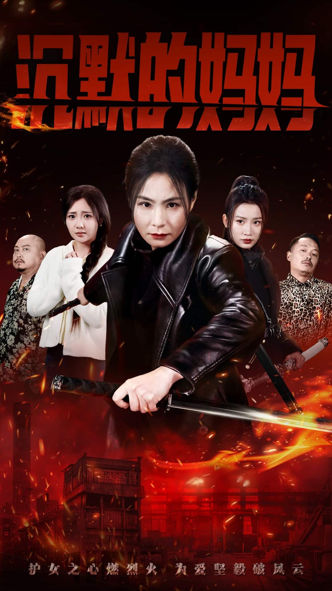 沉默的媽媽(2025)海報
